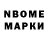 Марки N-bome 1,5мг Bogdan Grabinenko